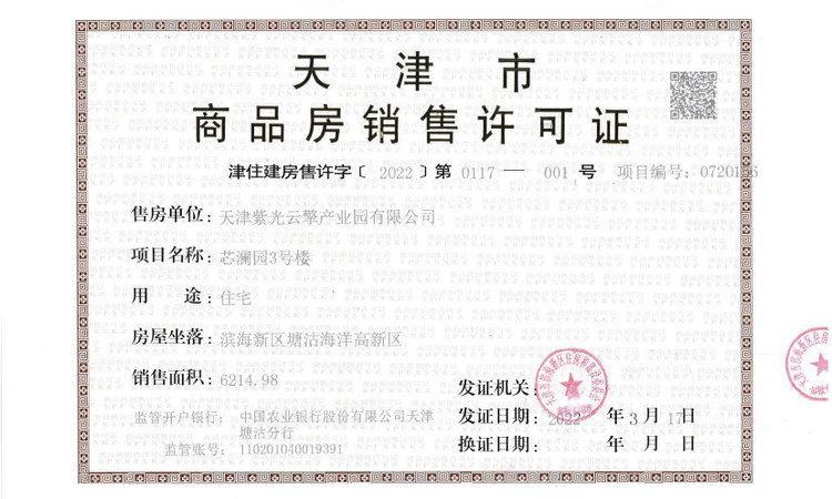 金海云城楼盘证照