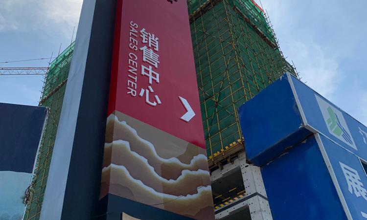 天地源熙樾湾实景图