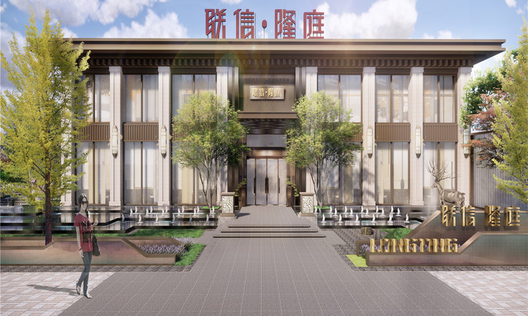 联信隆庭效果图