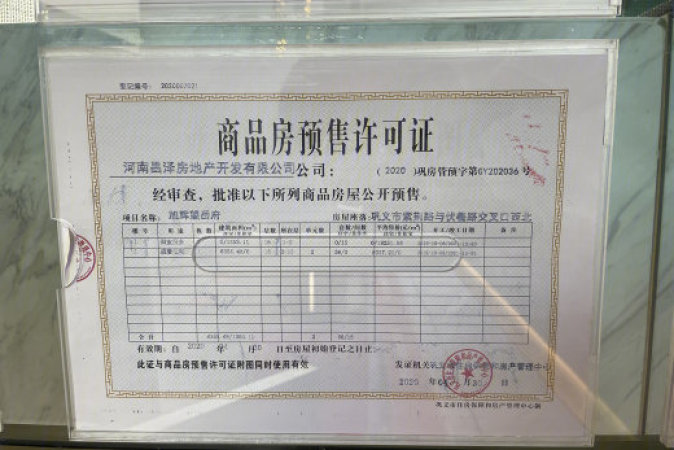 旭辉望岳府楼盘证照