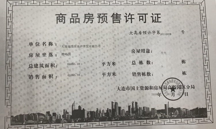 汇贤云玺楼盘证照