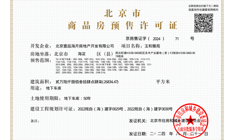 栖海澐颂楼盘证照