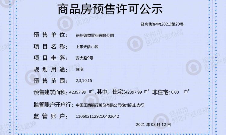 和平公馆楼盘证照