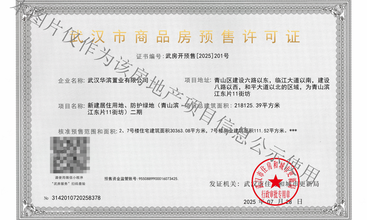 华侨城红坊|云岸楼盘证照