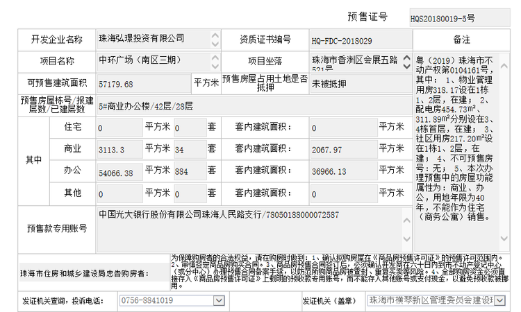 时代保利中环广场楼盘证照