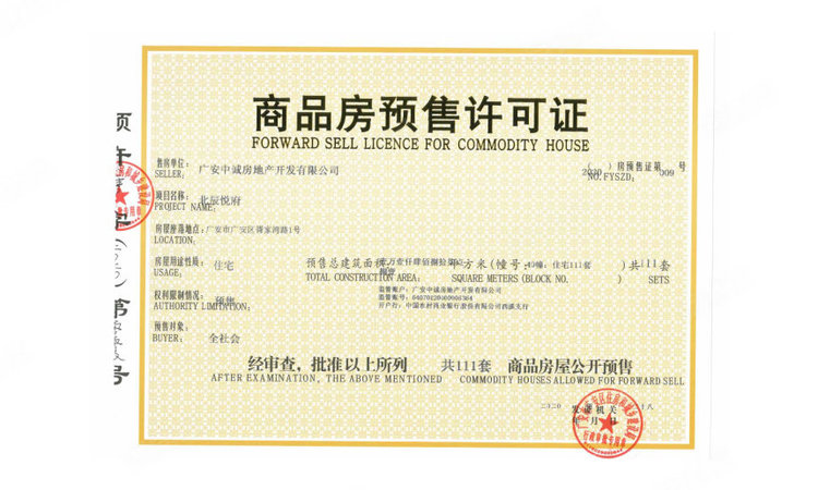 多弗北辰悦府楼盘证照