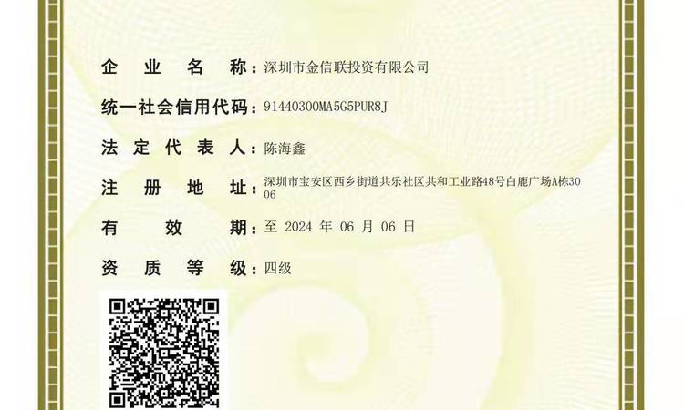 金信中心楼盘证照