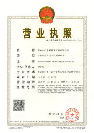 宁波中心大厦楼盘证照