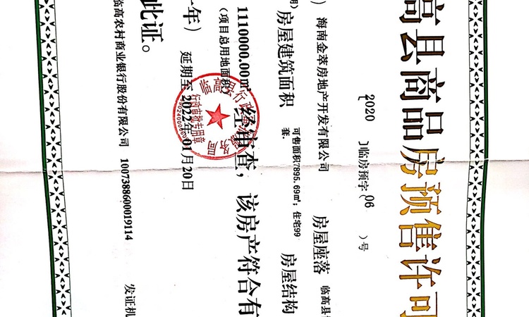 恒大御海天下楼盘证照
