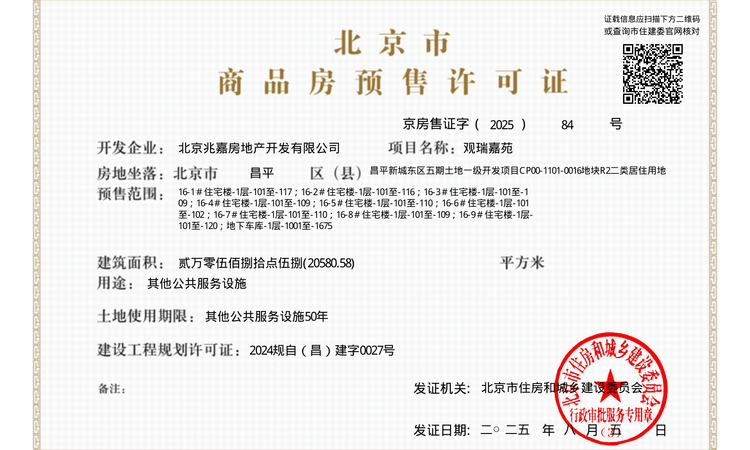 建发·观堂府楼盘证照