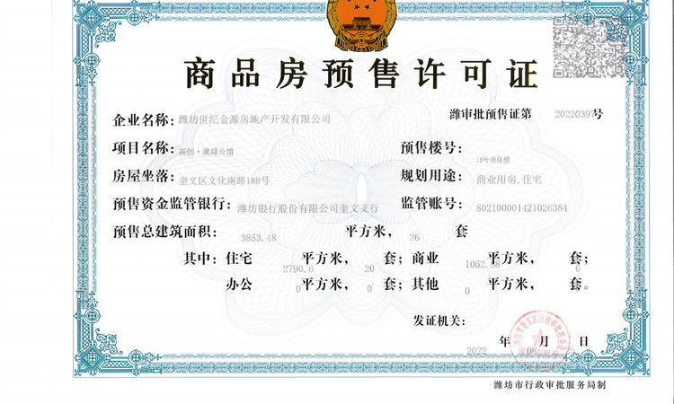  高创虞舜公馆楼盘证照