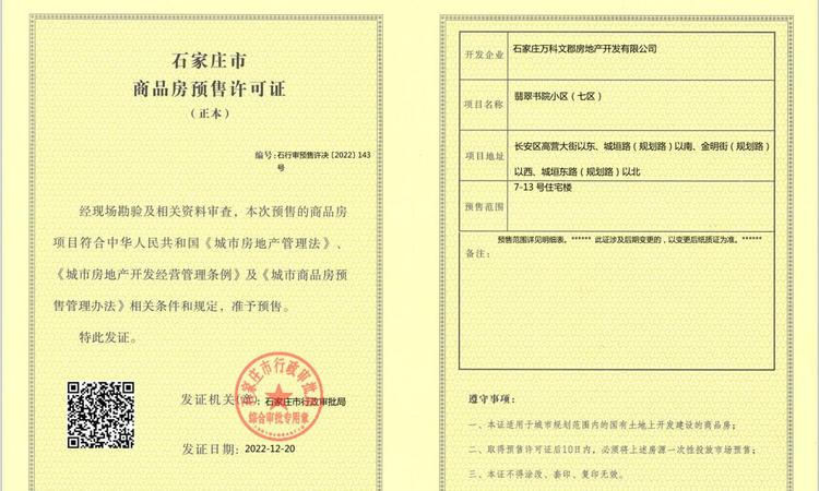 翡翠书院小区楼盘证照