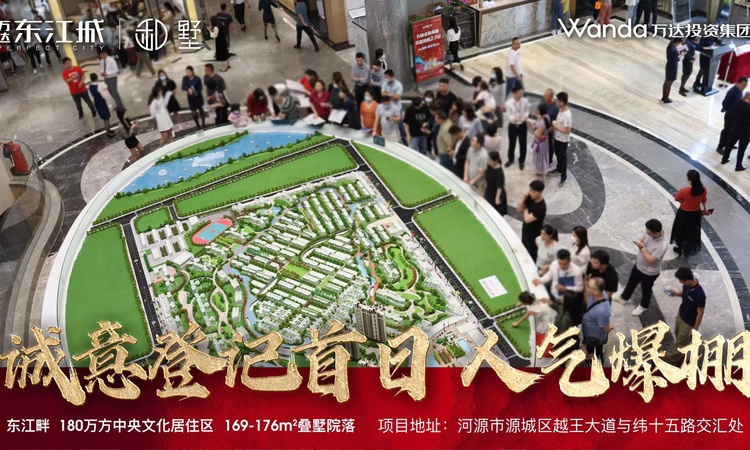 万达东江城实景图