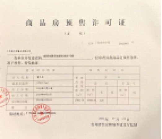 绿城·月映江南楼盘证照