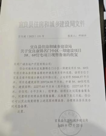 康锦名门楼盘证照