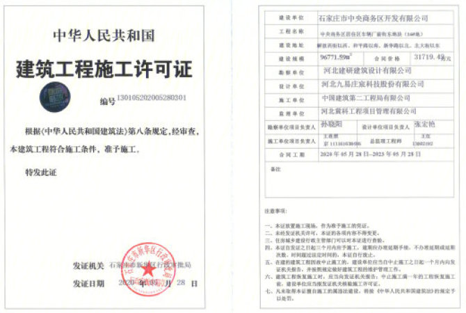 城发投•时代中心楼盘证照