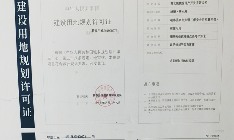 鸿馨·清水湾楼盘证照