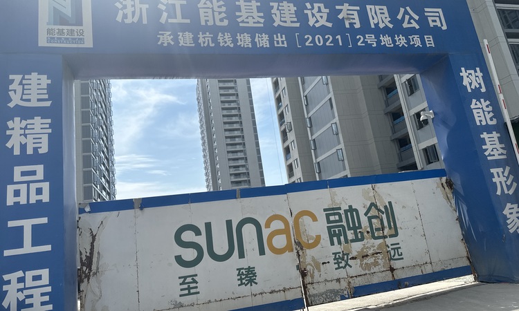 融创金昌启亚·杭臻源筑施工进度图