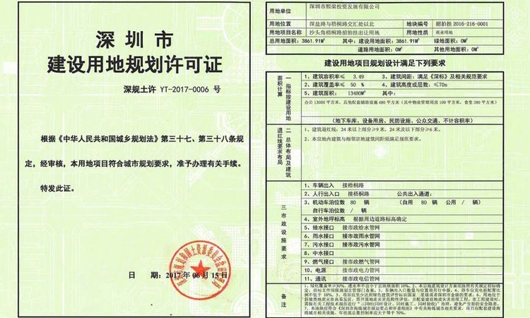 首开龙湖天琅楼盘证照