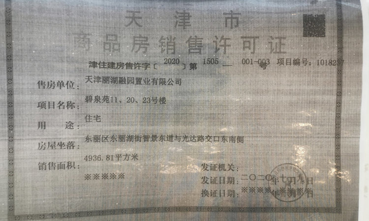 金融街碧桂园熙湖臺楼盘证照