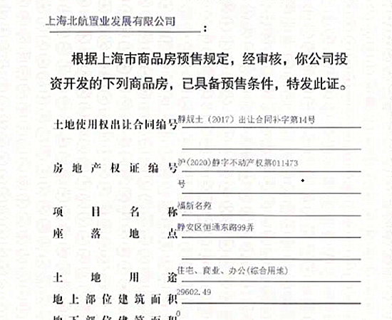 龙盛福新里楼盘证照