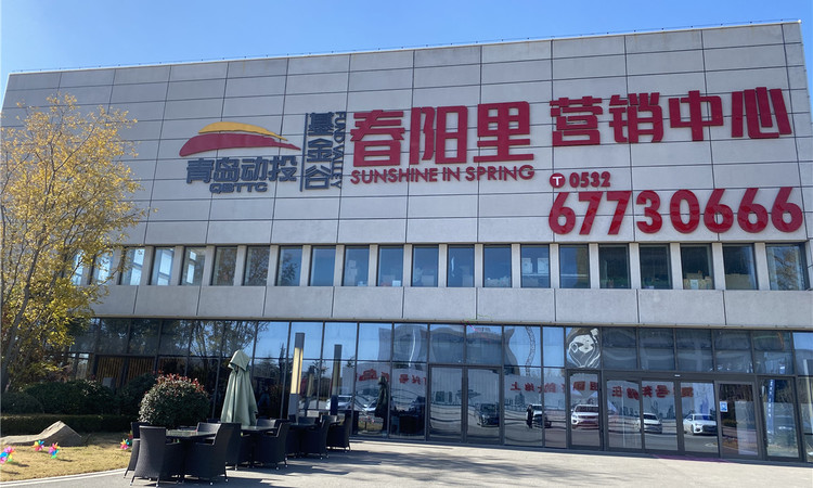 动投基金谷春阳里实景图