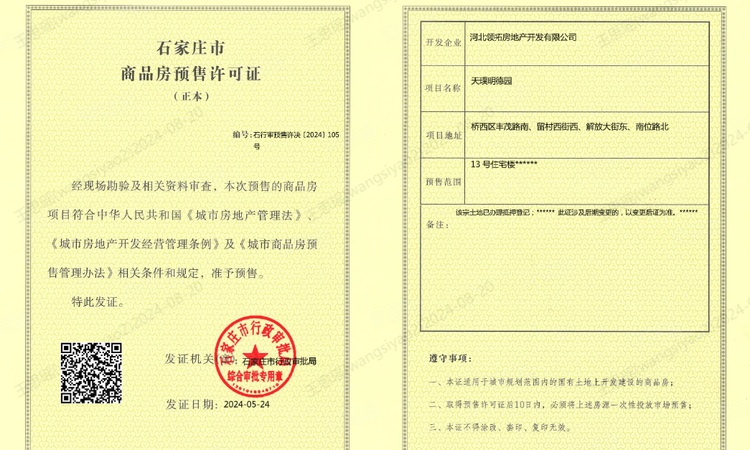 龙湖·青云阙楼盘证照