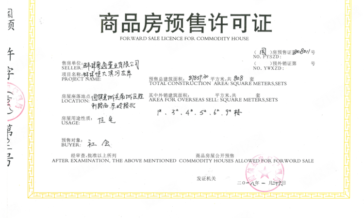 成都恒大滨河左岸楼盘证照