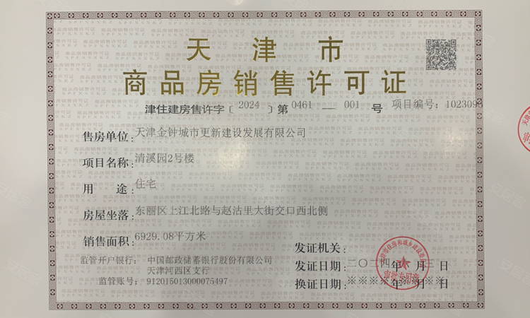 时代之城楼盘证照