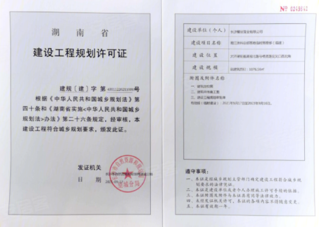 明昇望月府楼盘证照