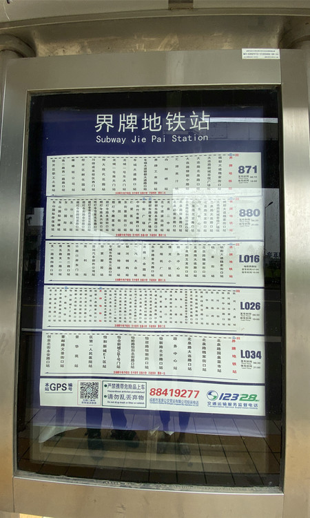 电建地产长运东安周边配套图