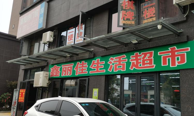 保亿·未来长江城周边配套图