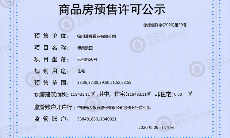 淮海国博城楼盘证照