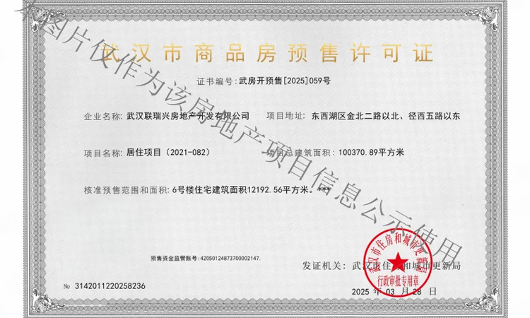 联发悦文华楼盘证照