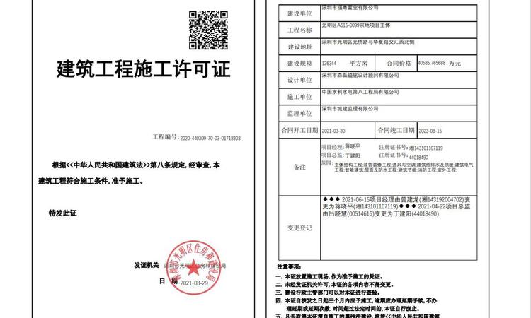 电建洺悦鹏著楼盘证照