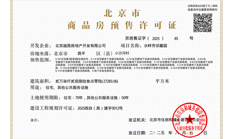 星耀未来楼盘证照