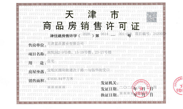 城投华润理想之城楼盘证照