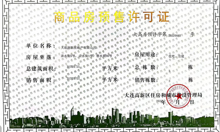 华润置地瑞府楼盘证照