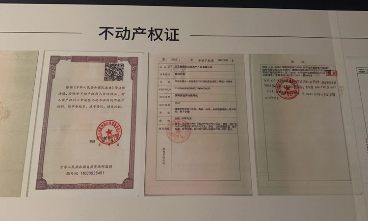 懋源·璟廷楼盘证照