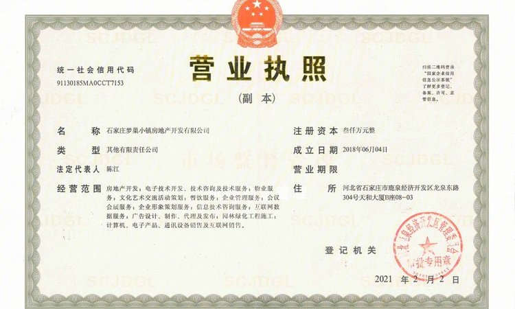 颐高广场楼盘证照