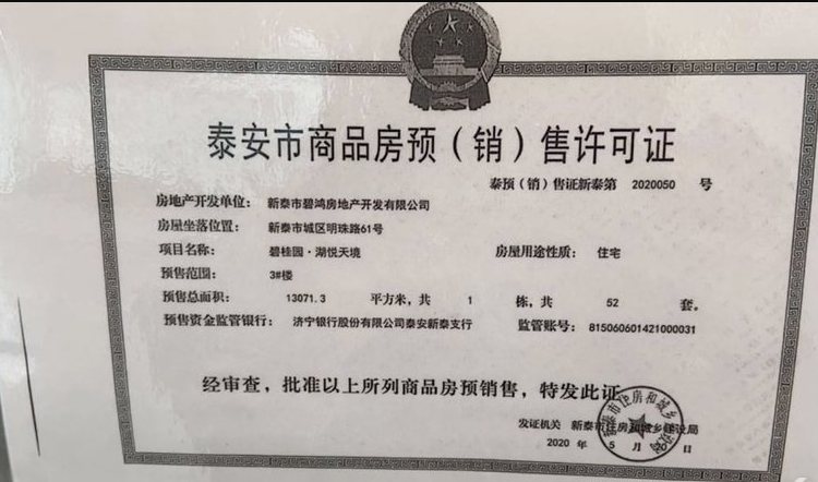 碧桂园·湖悦天境楼盘证照