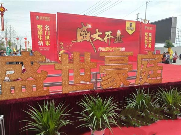 盛世豪庭实景图