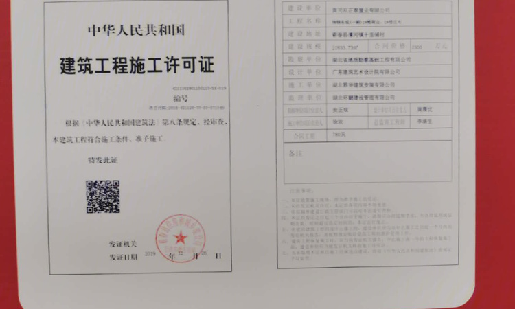 瑞锦东城楼盘证照