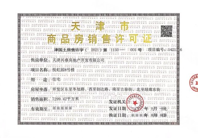 汇悦城楼盘证照