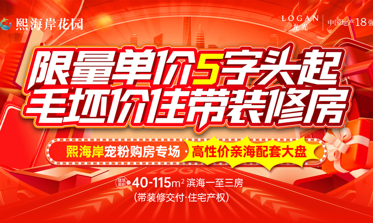 龙光熙海岸效果图