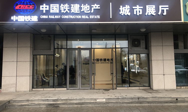 中国铁建花语拾光实景图