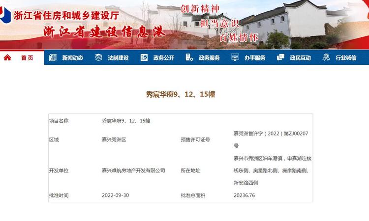 卓越秀宸华府楼盘证照