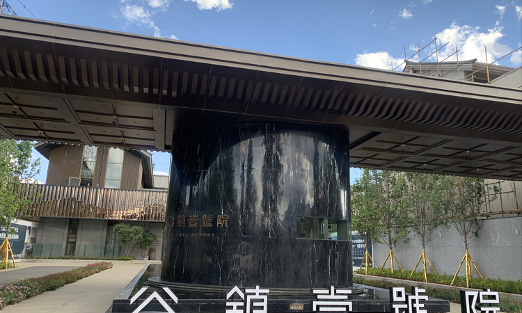 谷镇壹号院实景图