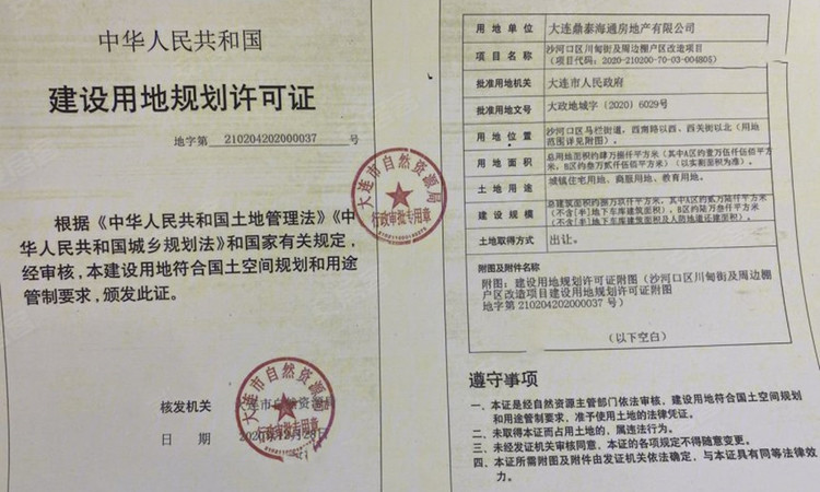 中海云川源境楼盘证照
