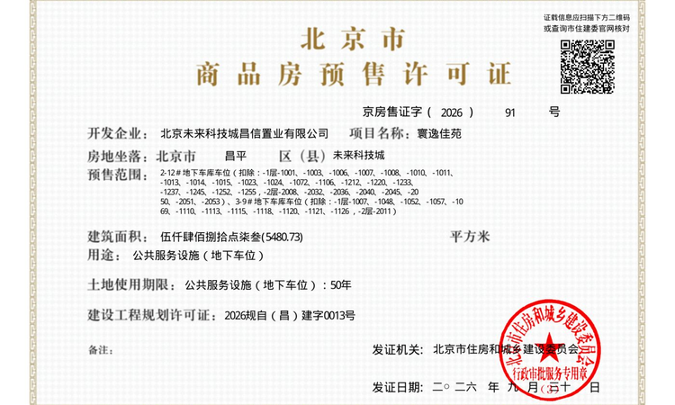未来城·星寰时代施工进度图